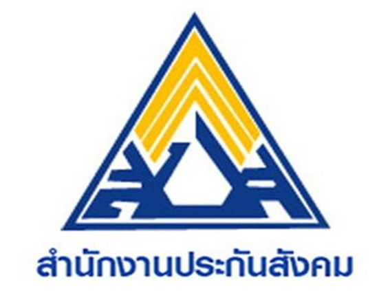 สำนักงานประกันสังคม